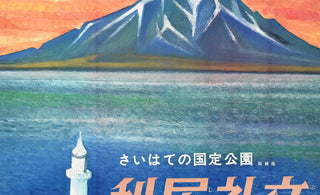 Wanderlust Travel Japan Through Vintage Posters