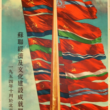 Exhibition of USSR Achievements in China