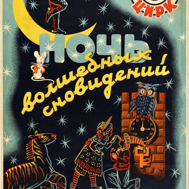 Miracle Dream Night Circus USSR