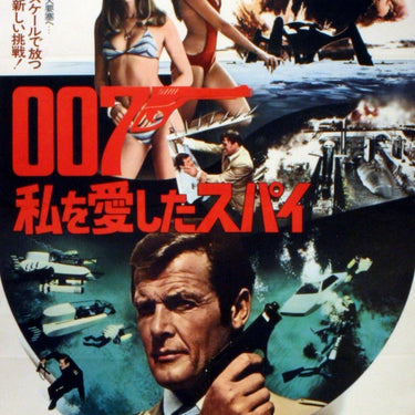 James Bond The Spy Who Loved Me (Japanese)