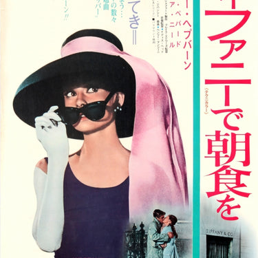 Breakfast at Tiffany's Japanese Release