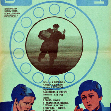 Autumn Marathon USSR Telephone