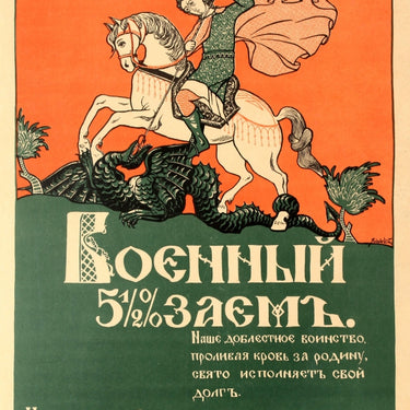 War Loan Your Sacred Duty Is To Subscribe WWI St George Russia