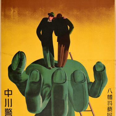 Don't Get In The Hands Of Spies WWII Japanese